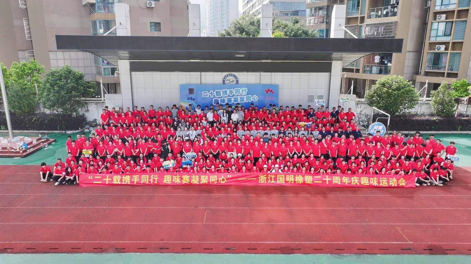 Компанія Zhejiang Guoming Rubber Plastic відзначає своє 20-річчя
